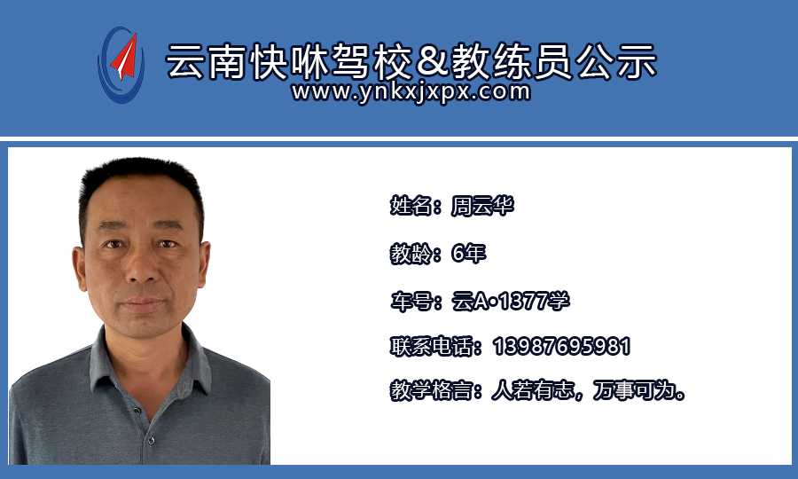 周云华1.jpg