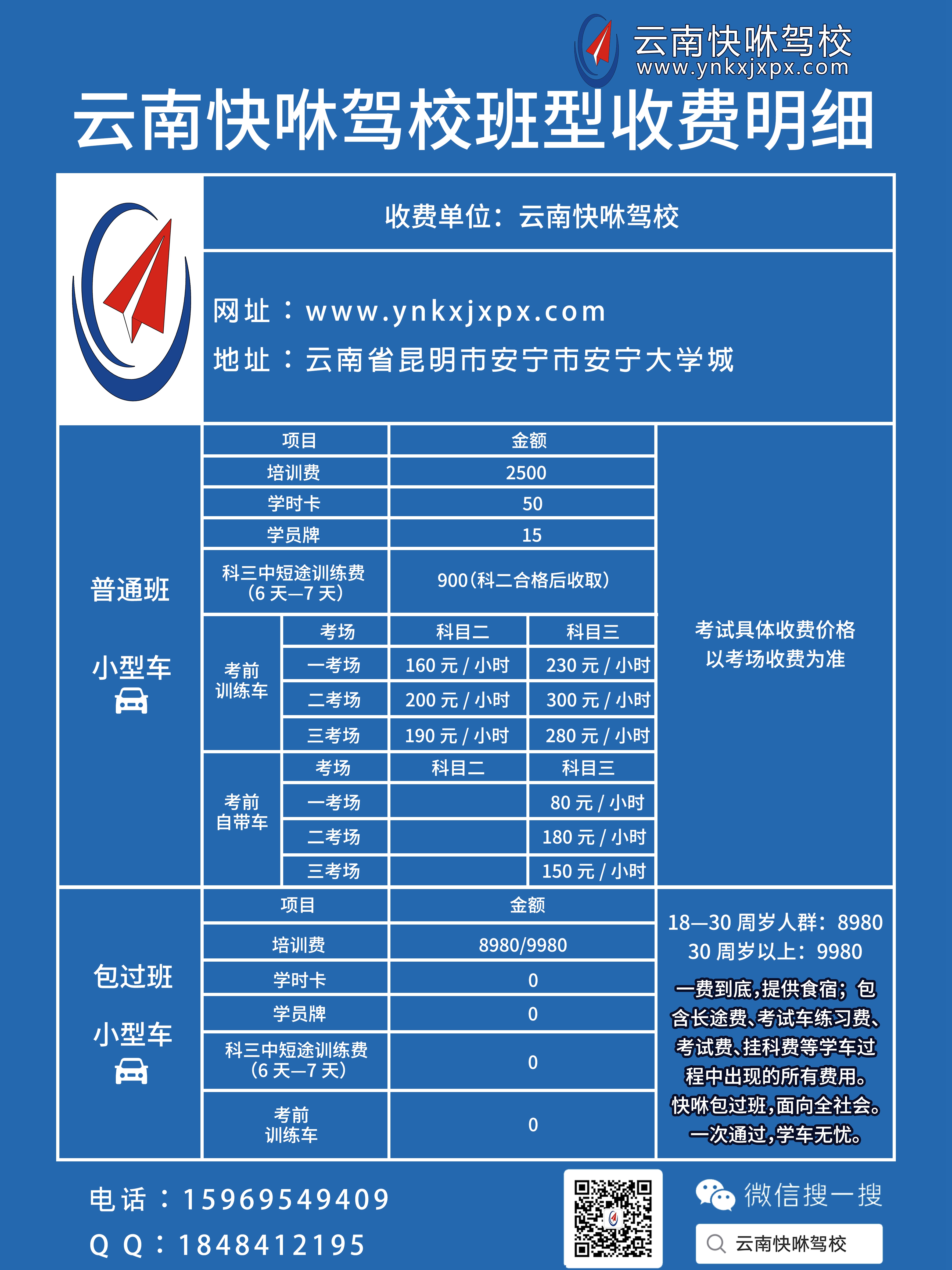 班型收费_副本.jpg