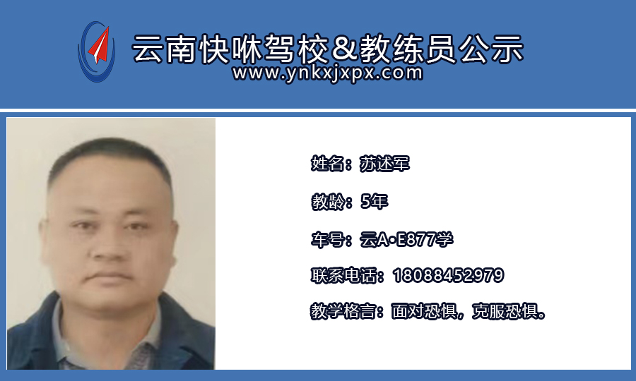 苏述军1.jpg