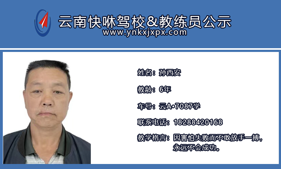 孙西安1.jpg
